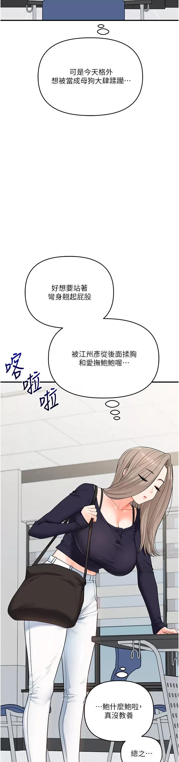 玩轉學姊 玩轉學姊第78話 爭奪姐穴享銷魂盛宴 第15页
