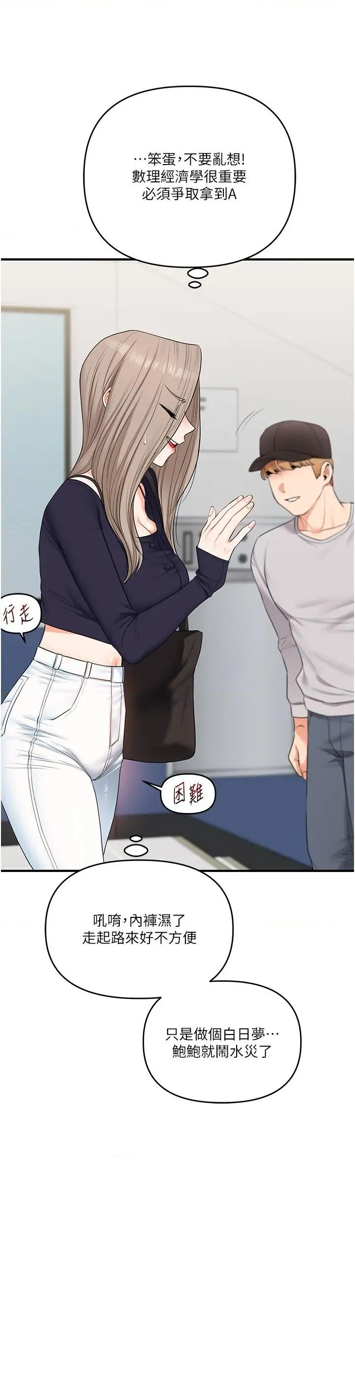 玩轉學姊 玩轉學姊第78話 爭奪姐穴享銷魂盛宴 第20页