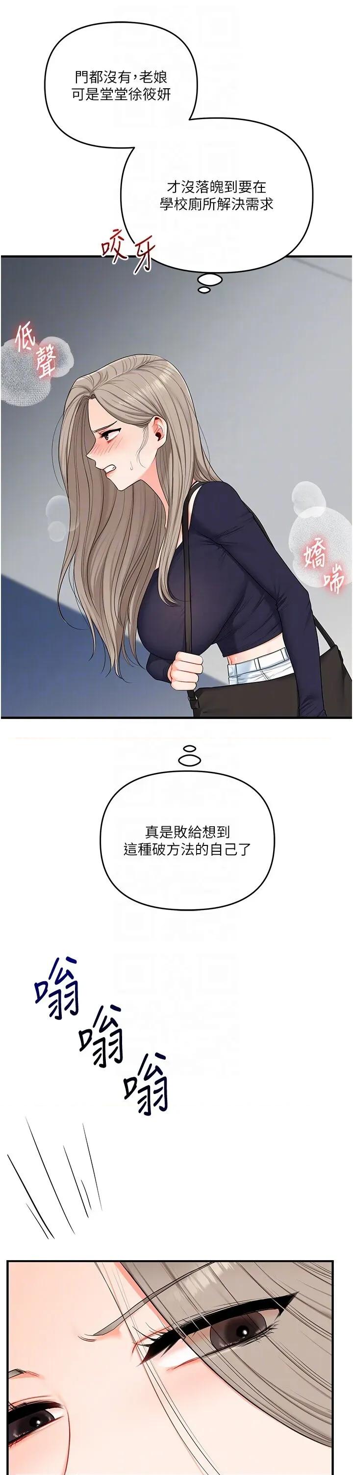 玩轉學姊 玩轉學姊第78話 爭奪姐穴享銷魂盛宴 第22页