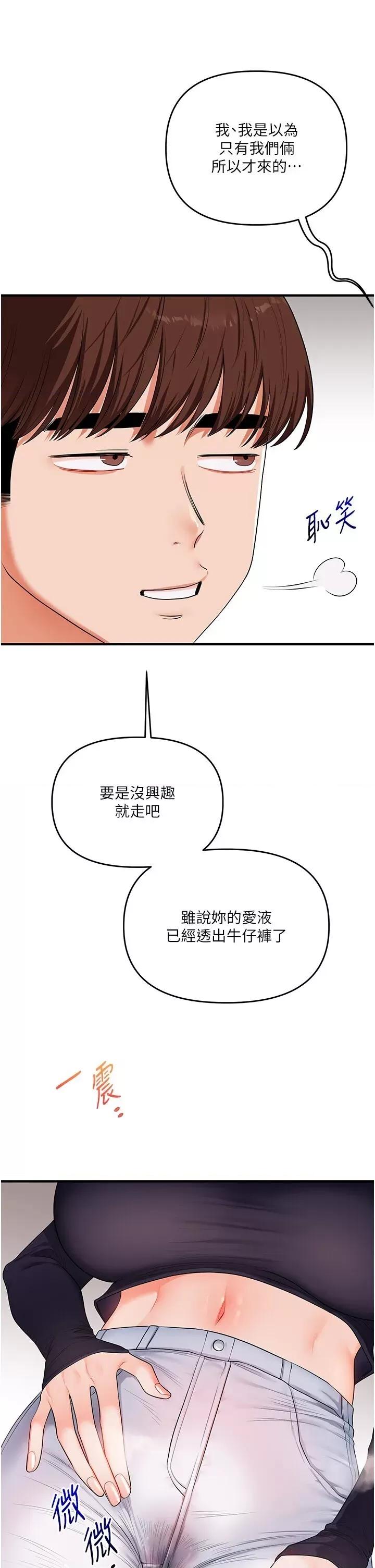 玩轉學姊 玩轉學姊第78話 爭奪姐穴享銷魂盛宴 第33页