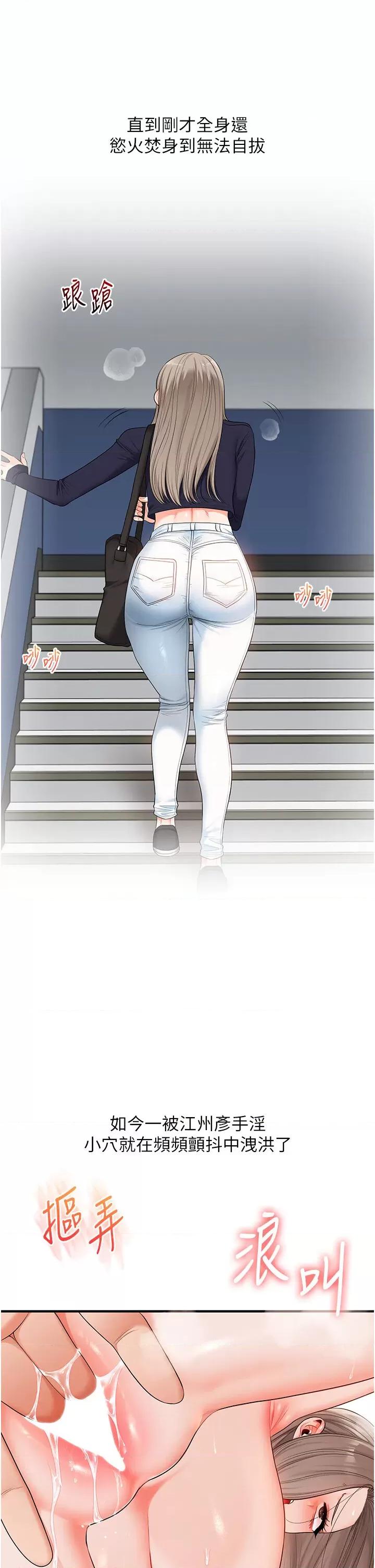 玩轉學姊 玩轉學姊第78話 爭奪姐穴享銷魂盛宴 第37页