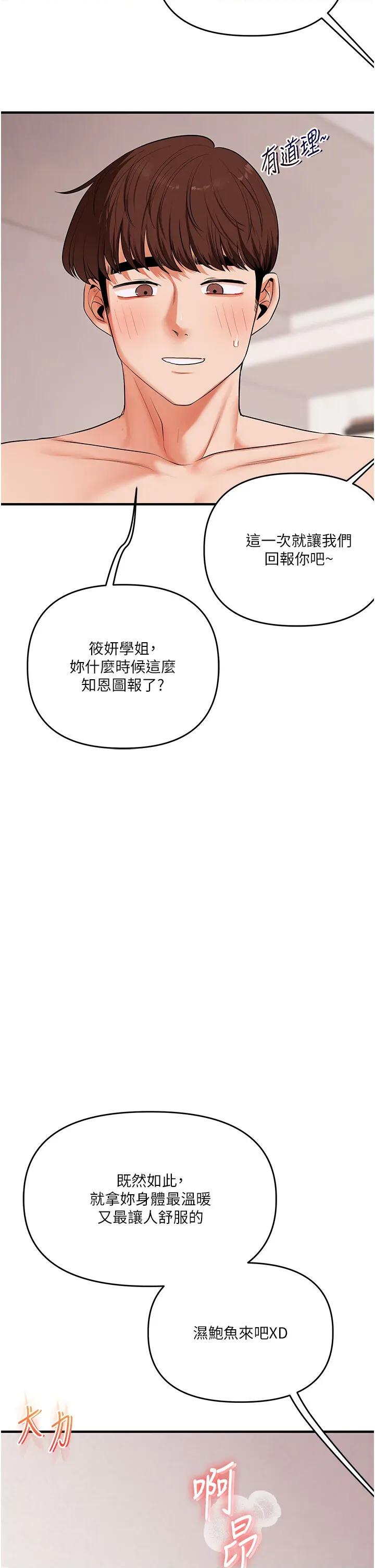 玩轉學姊 玩轉學姊第78話 爭奪姐穴享銷魂盛宴 第42页