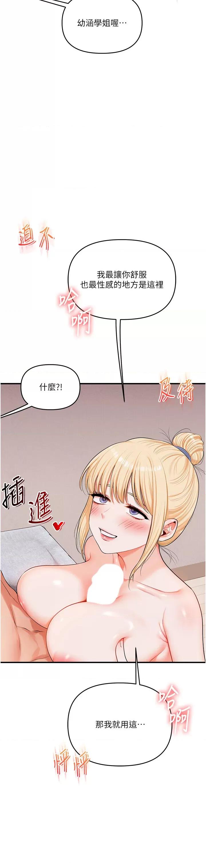 玩轉學姊 玩轉學姊第78話 爭奪姐穴享銷魂盛宴 第44页