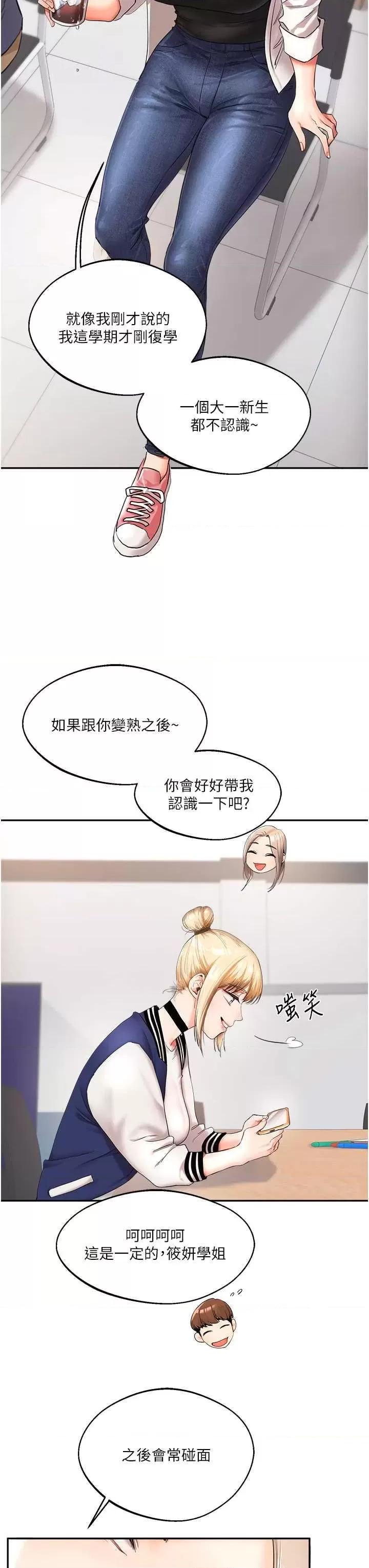 玩轉學姊 玩轉學姊 第22页