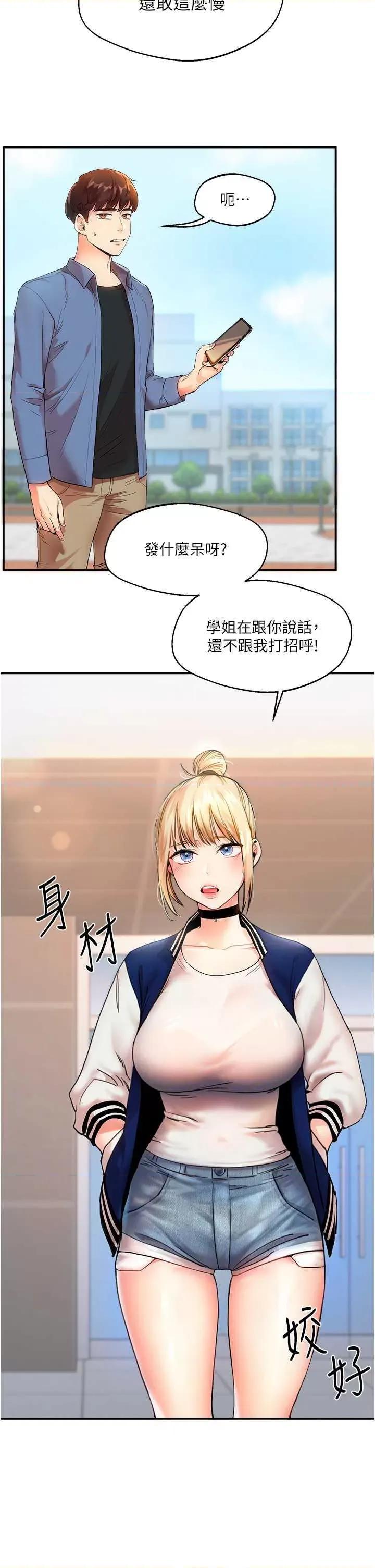 玩轉學姊 玩轉學姊 第2页