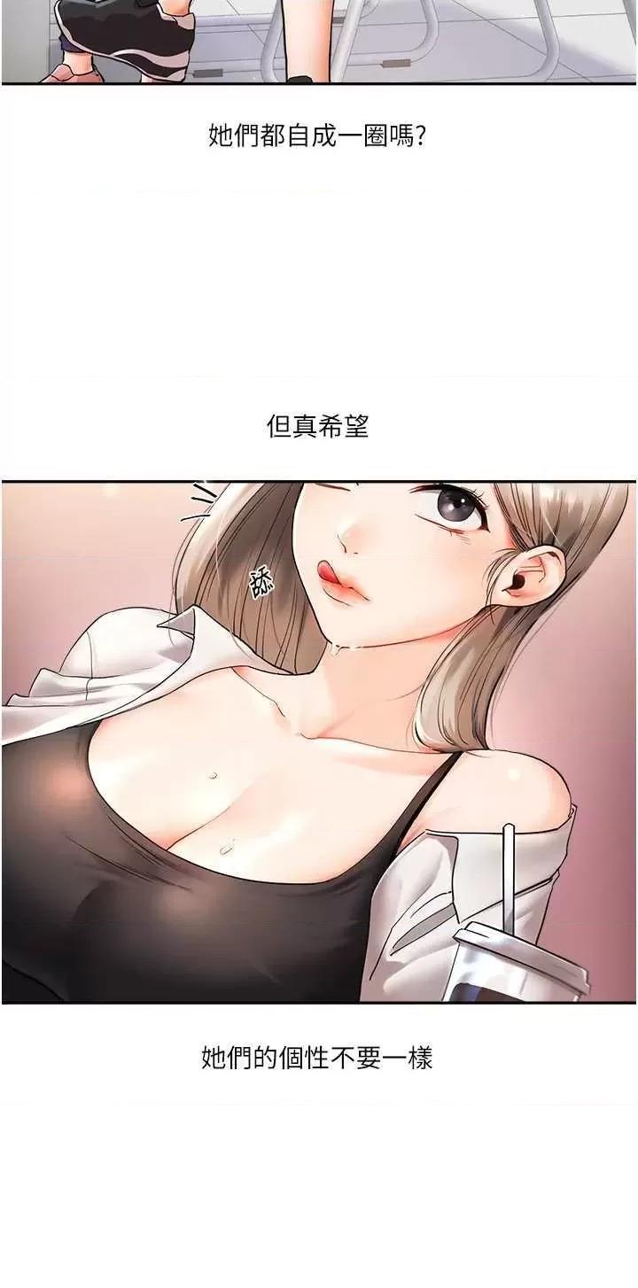 玩轉學姊 玩轉學姊 第19页