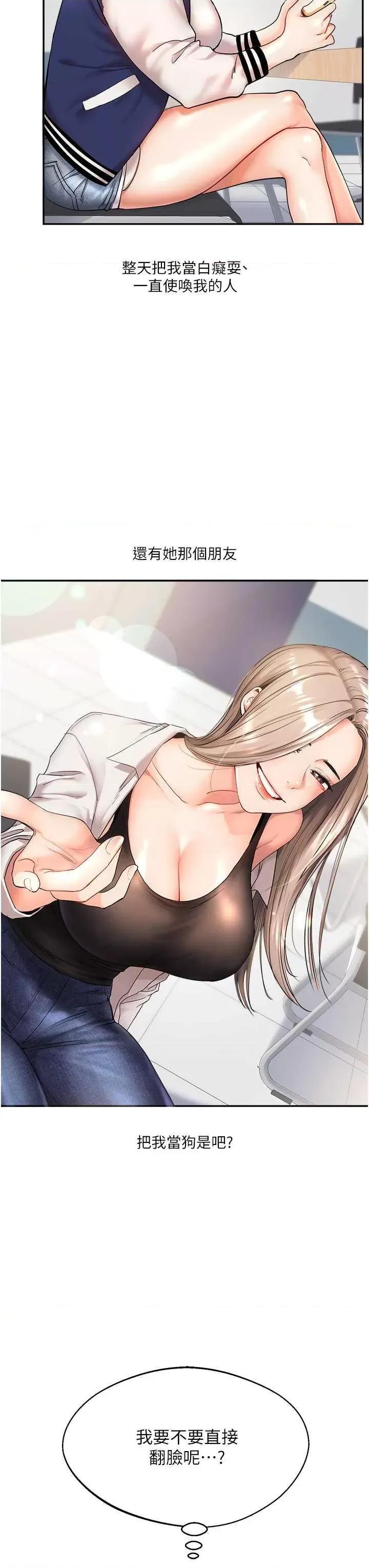 玩轉學姊 玩轉學姊 第26页