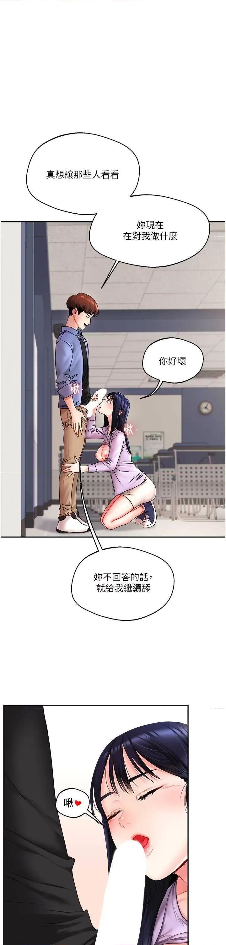 玩轉學姊 玩轉學姊 第38页