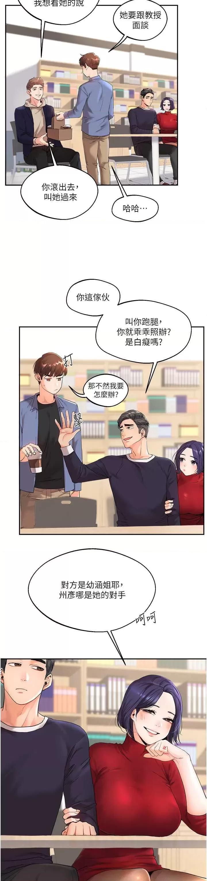 玩轉學姊 玩轉學姊 第13页