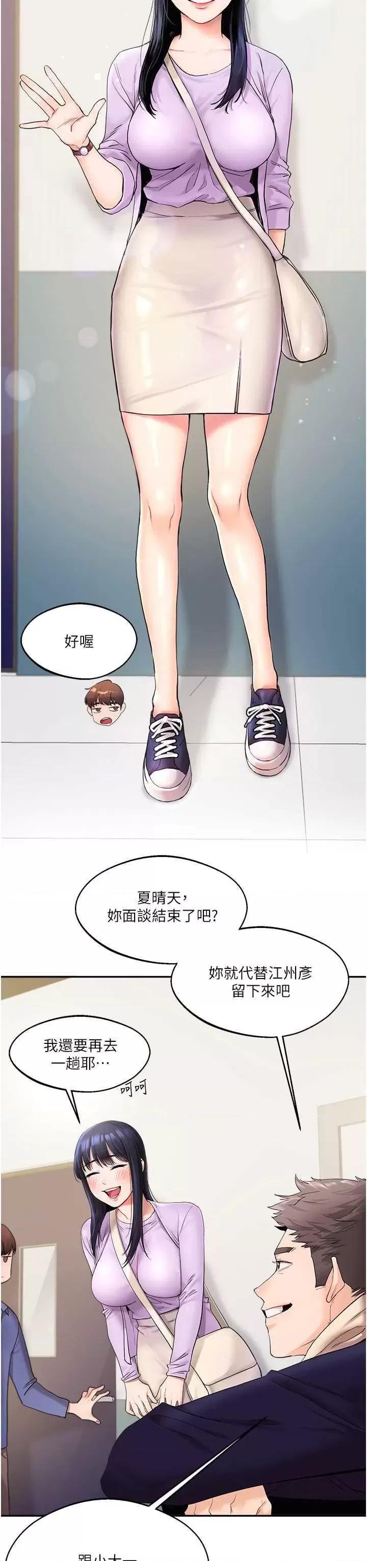 玩轉學姊 玩轉學姊 第30页