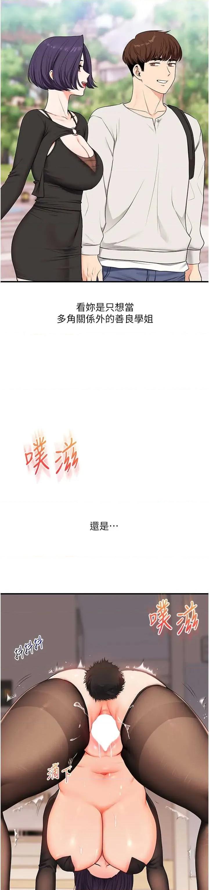 玩轉學姊 玩轉學姊 83 第3页