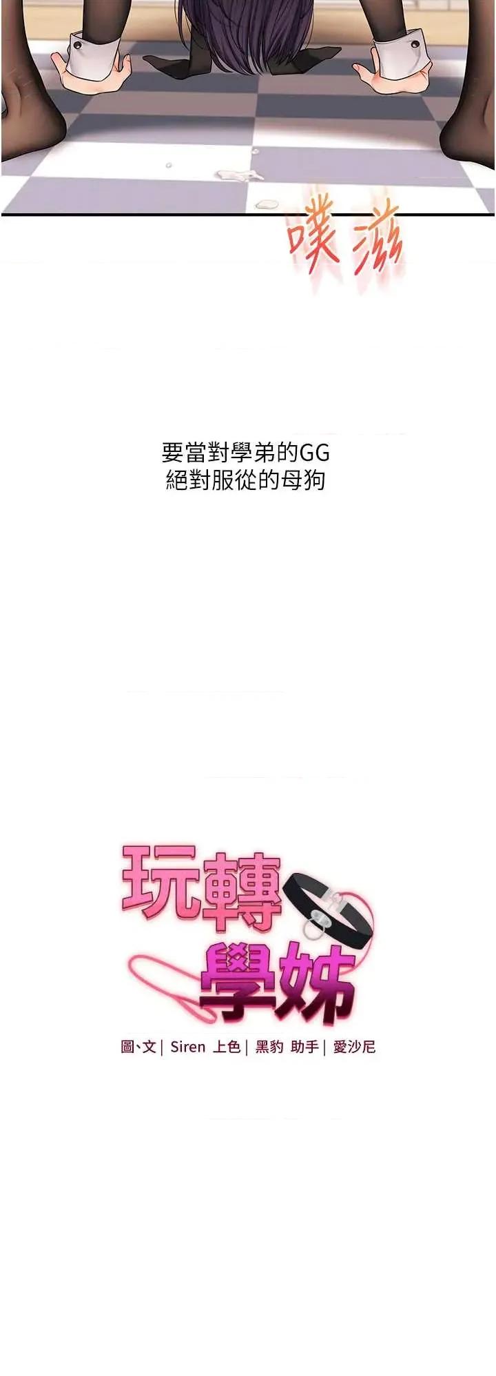 玩轉學姊 玩轉學姊 83 第4页