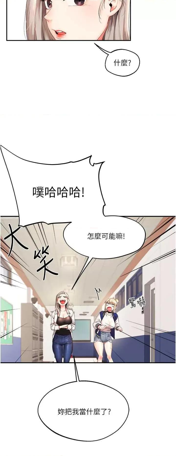玩轉學姊 玩轉學姊 第34页