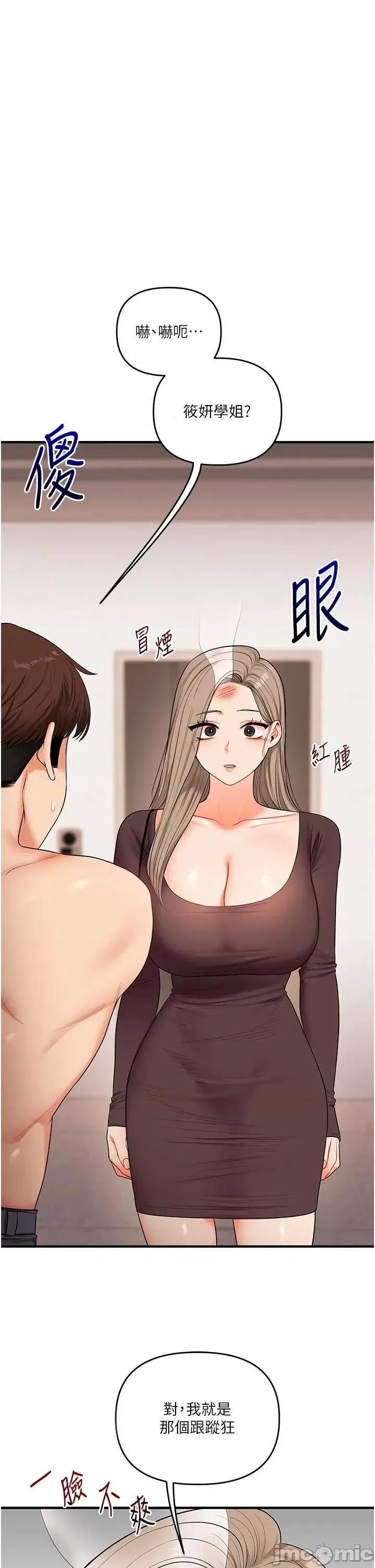 玩轉學姊 玩轉學姊-歪漫科技85 第1页
