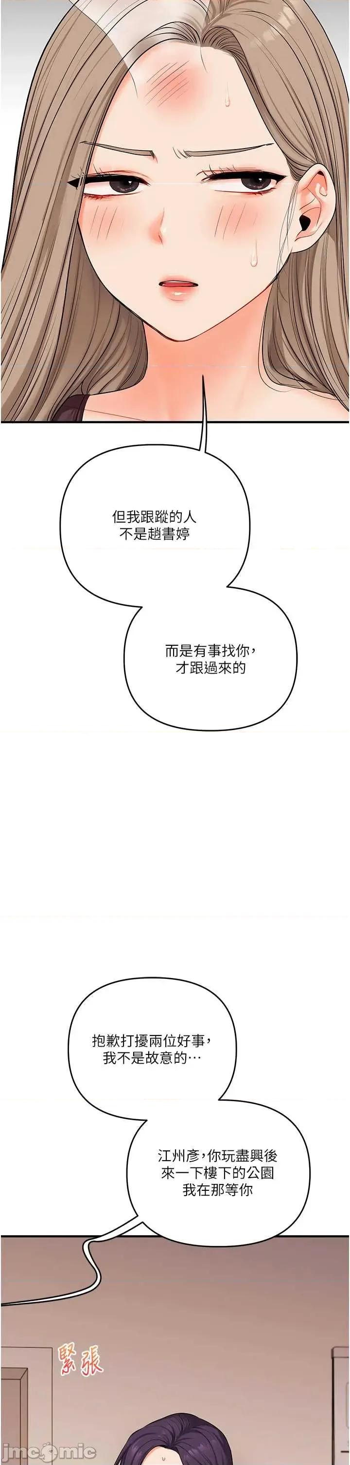 玩轉學姊 玩轉學姊-歪漫科技85 第2页