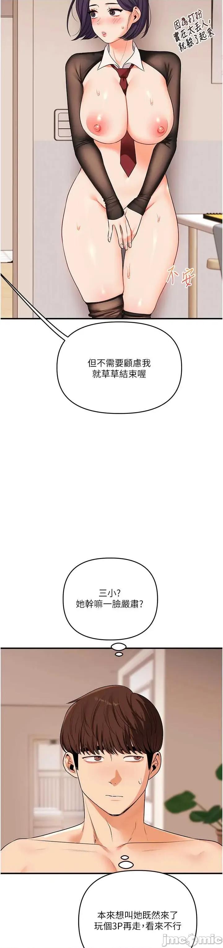 玩轉學姊 玩轉學姊-歪漫科技85 第3页
