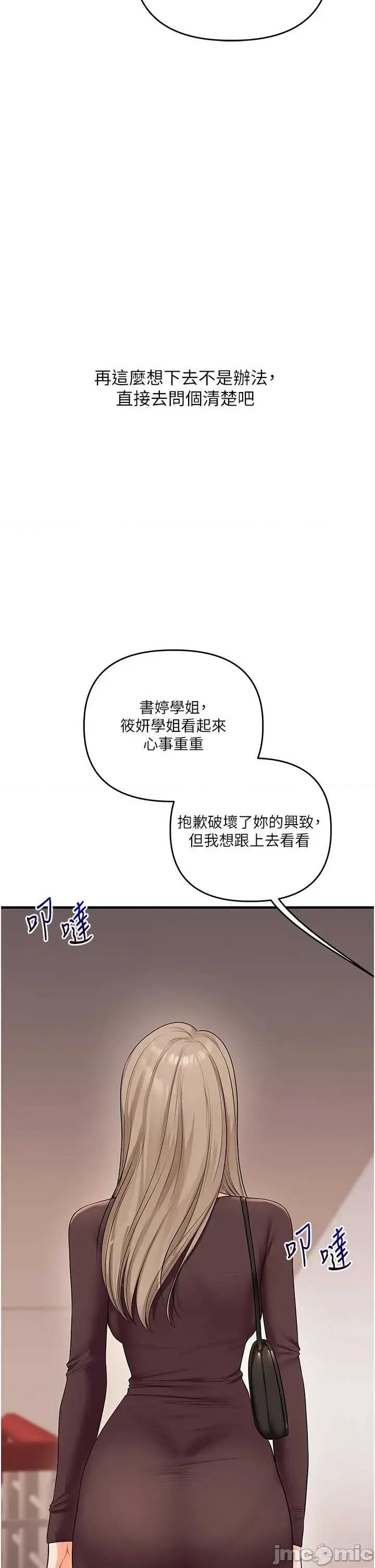玩轉學姊 玩轉學姊-歪漫科技85 第4页