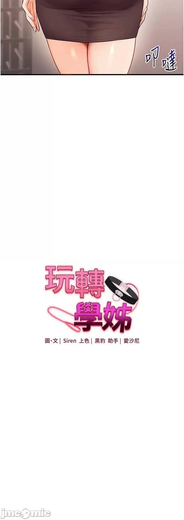 玩轉學姊 玩轉學姊-歪漫科技85 第5页