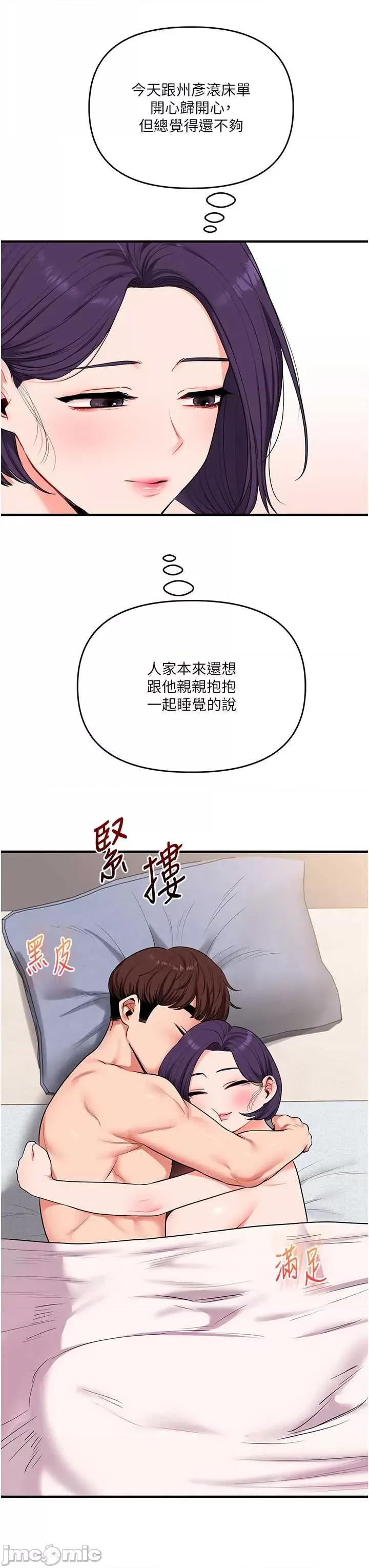玩轉學姊 玩轉學姊-歪漫科技85 第8页