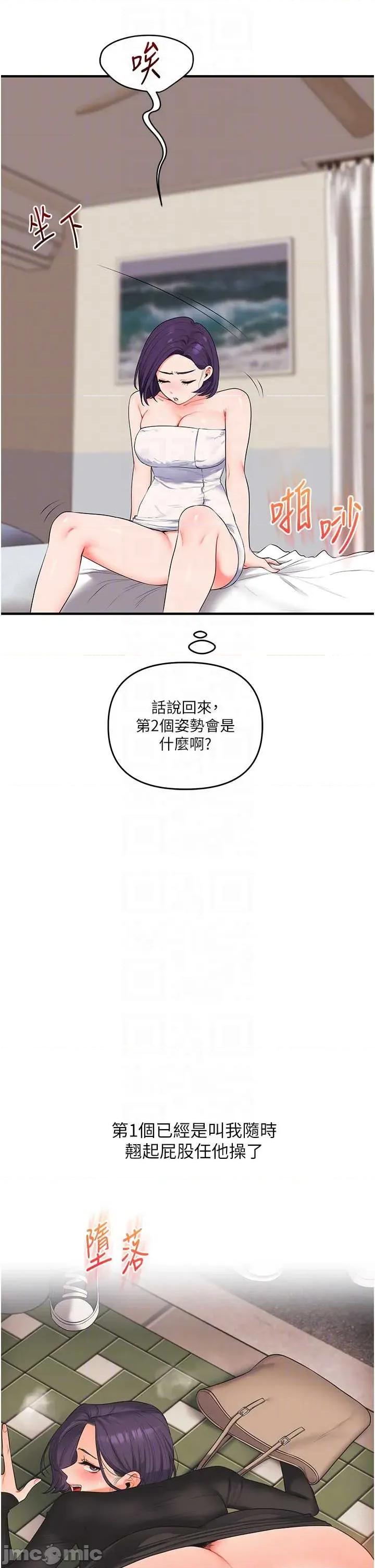 玩轉學姊 玩轉學姊-歪漫科技85 第10页