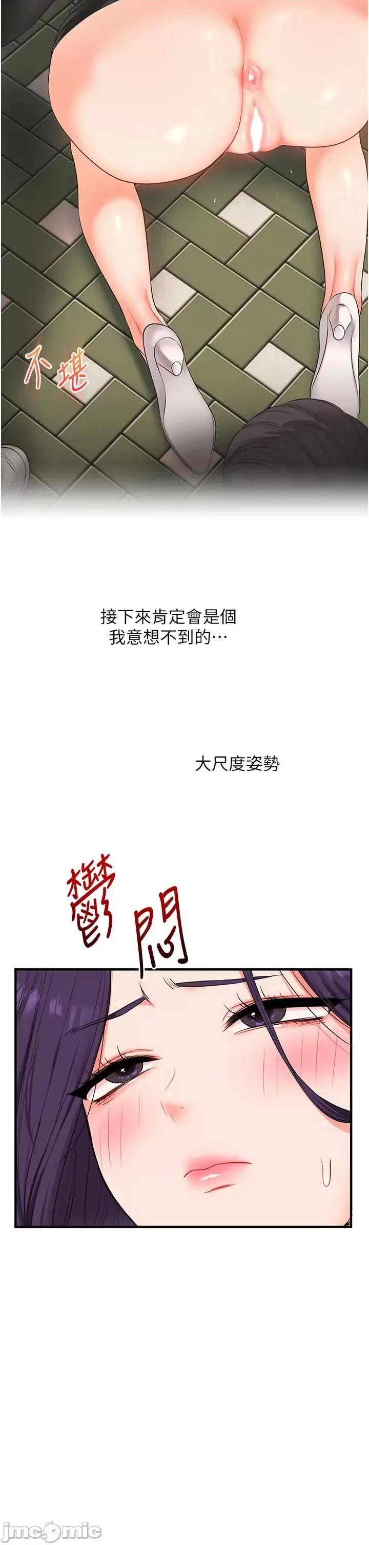玩轉學姊 玩轉學姊-歪漫科技85 第11页