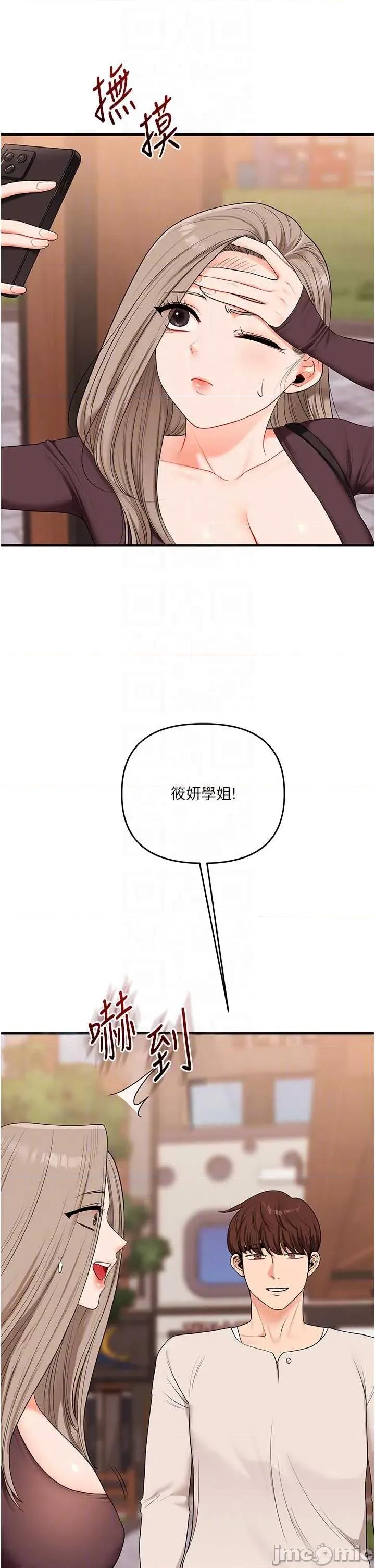 玩轉學姊 玩轉學姊-歪漫科技85 第14页