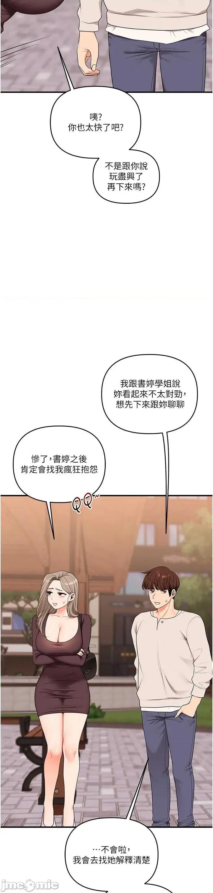 玩轉學姊 玩轉學姊-歪漫科技85 第15页