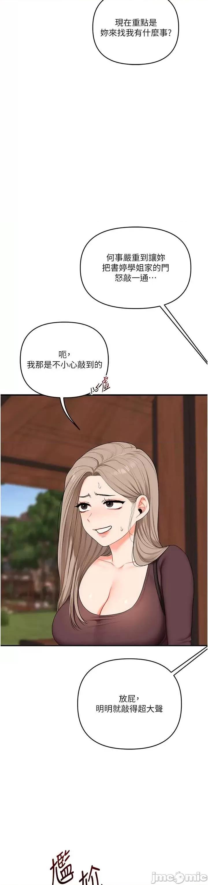 玩轉學姊 玩轉學姊-歪漫科技85 第16页