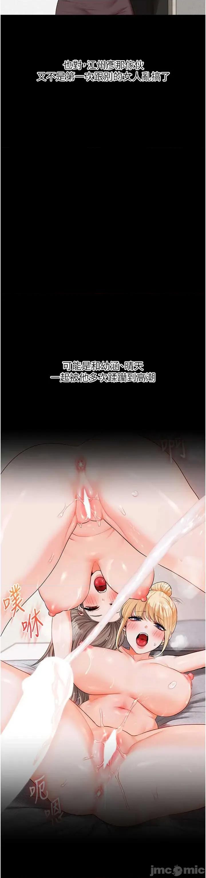 玩轉學姊 玩轉學姊-歪漫科技85 第20页