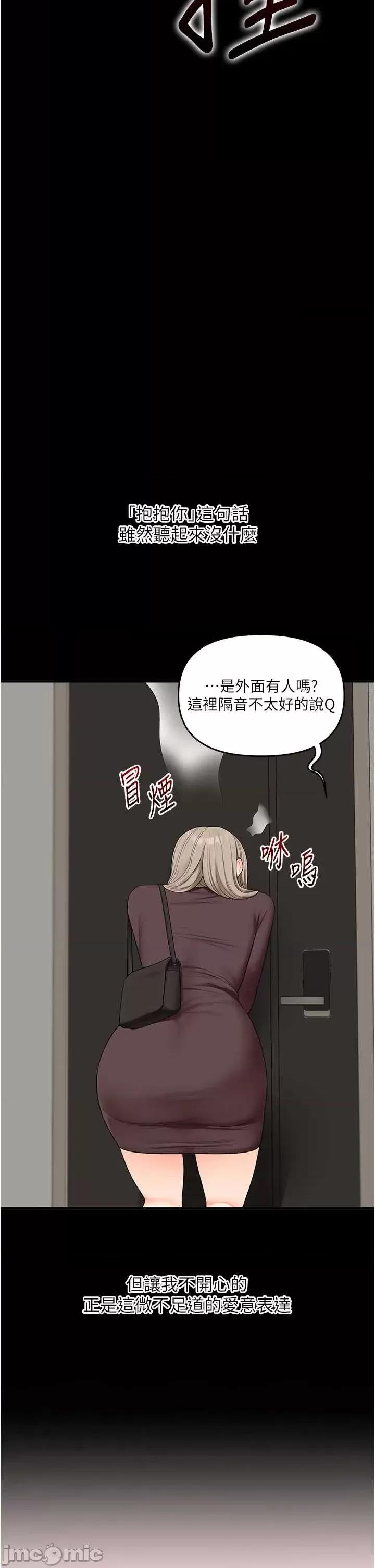 玩轉學姊 玩轉學姊-歪漫科技85 第23页
