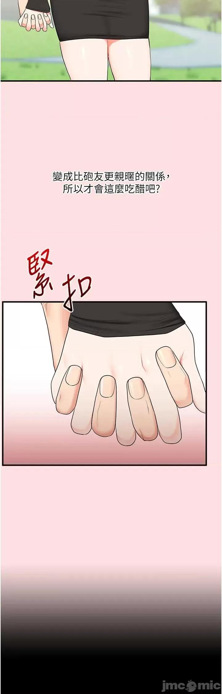 玩轉學姊 玩轉學姊-歪漫科技85 第25页