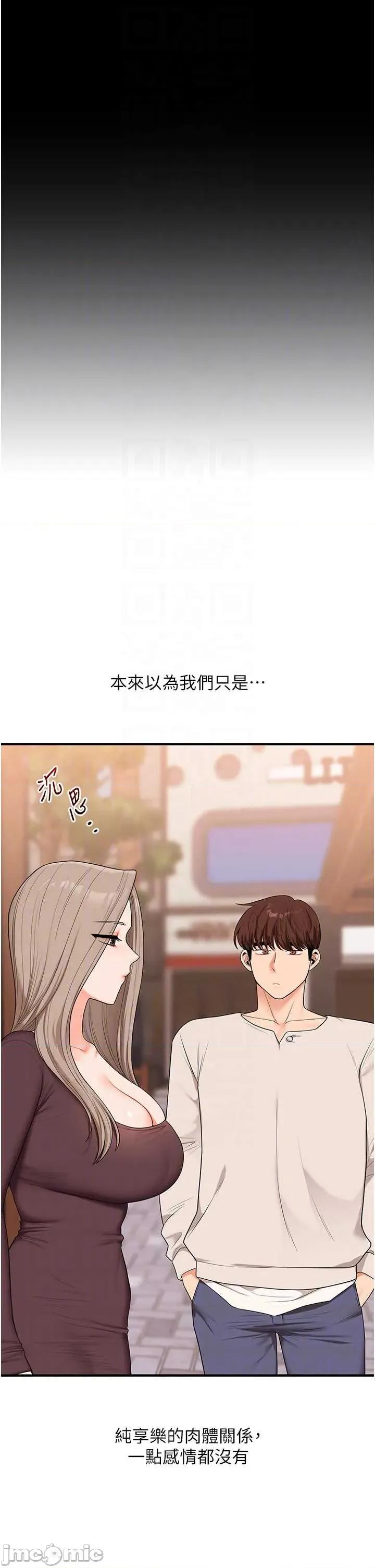 玩轉學姊 玩轉學姊-歪漫科技85 第26页