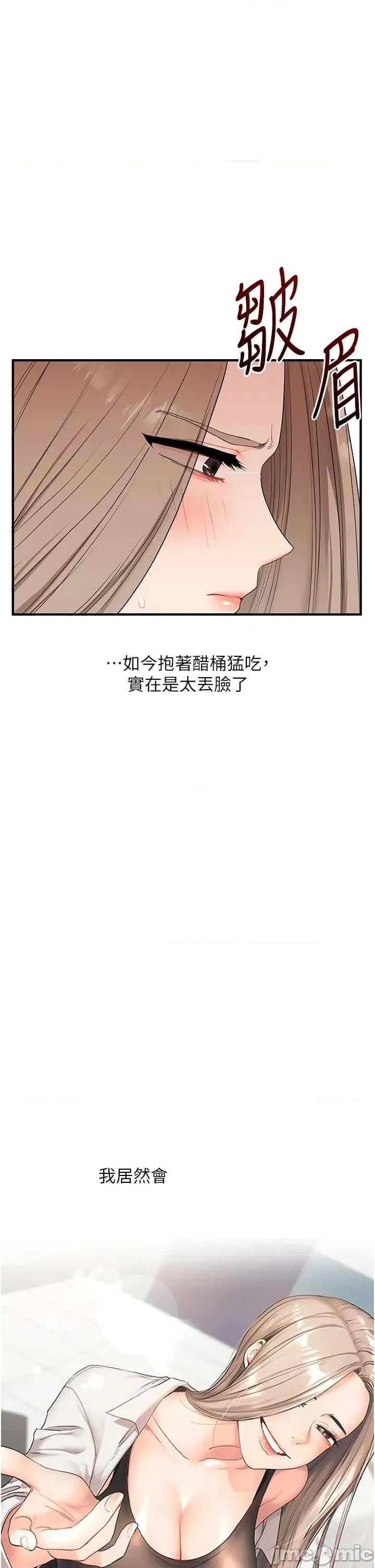玩轉學姊 玩轉學姊-歪漫科技85 第27页