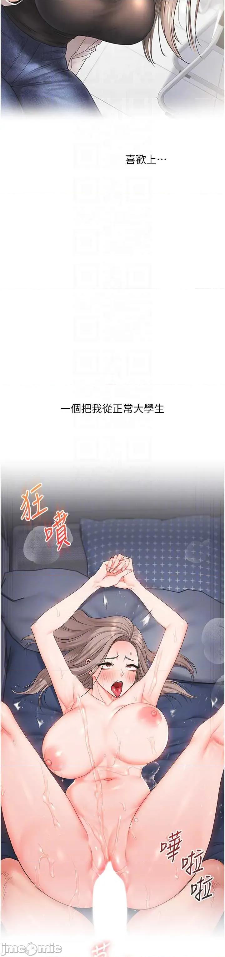 玩轉學姊 玩轉學姊-歪漫科技85 第28页