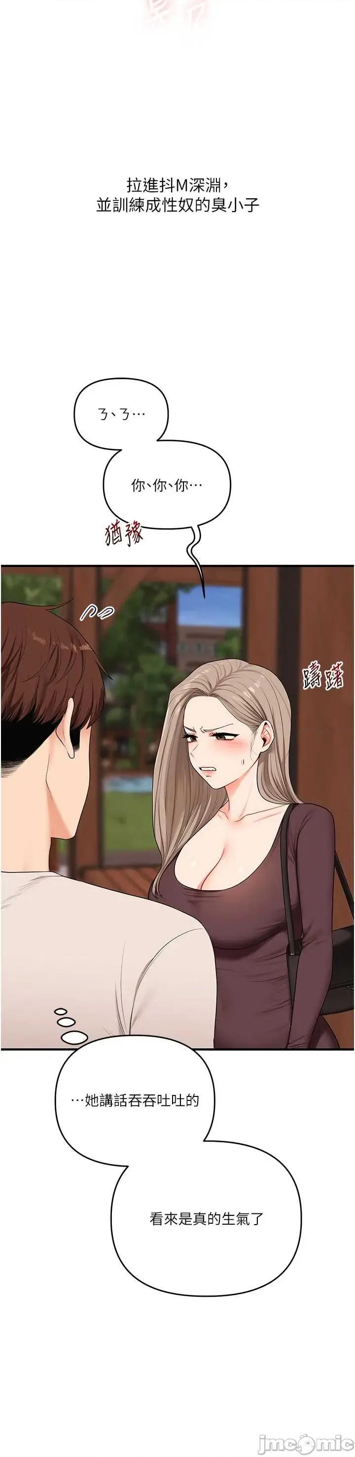玩轉學姊 玩轉學姊-歪漫科技85 第29页