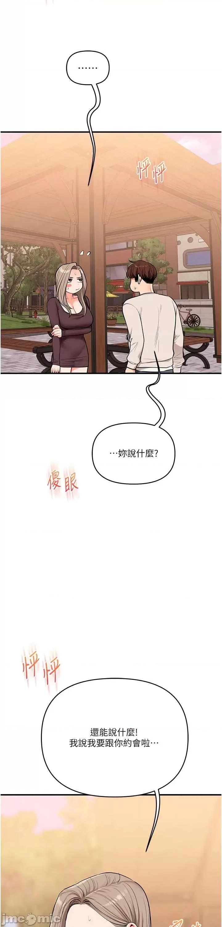玩轉學姊 玩轉學姊-歪漫科技85 第31页