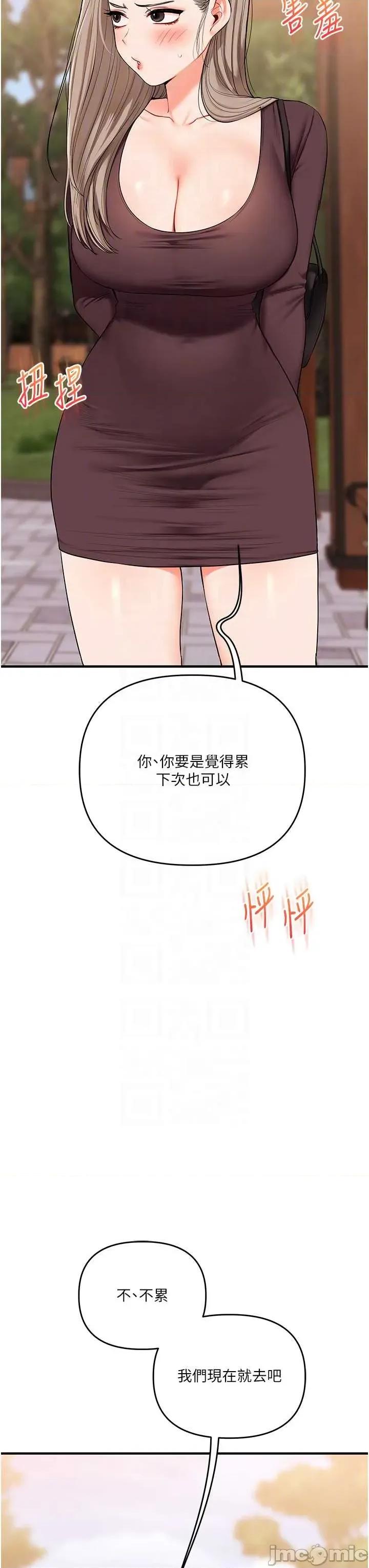 玩轉學姊 玩轉學姊-歪漫科技85 第32页