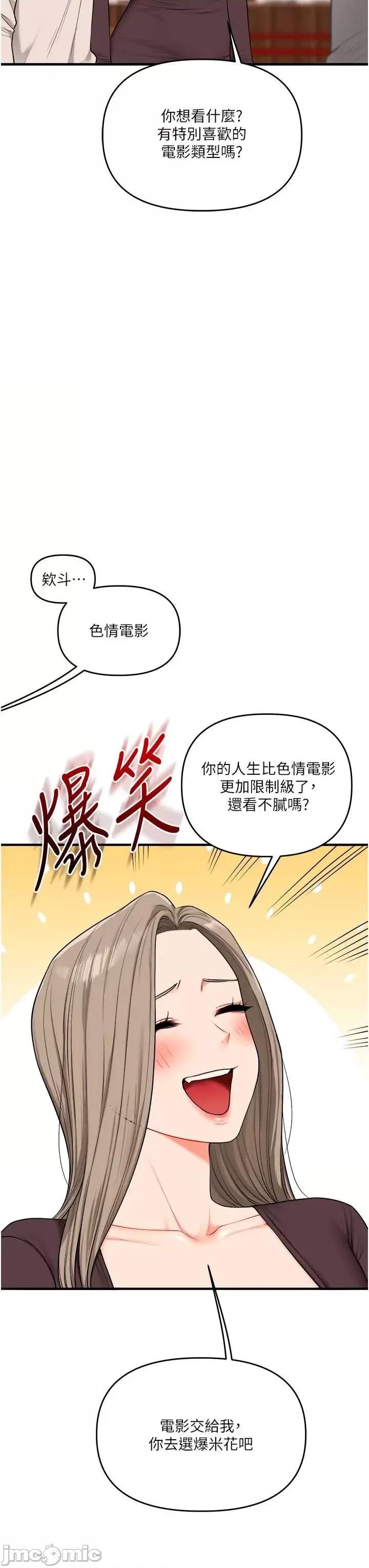 玩轉學姊 玩轉學姊-歪漫科技85 第36页