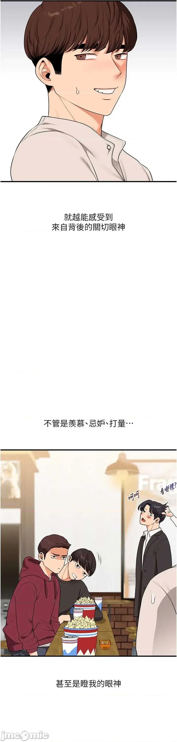 玩轉學姊 玩轉學姊-歪漫科技85 第39页