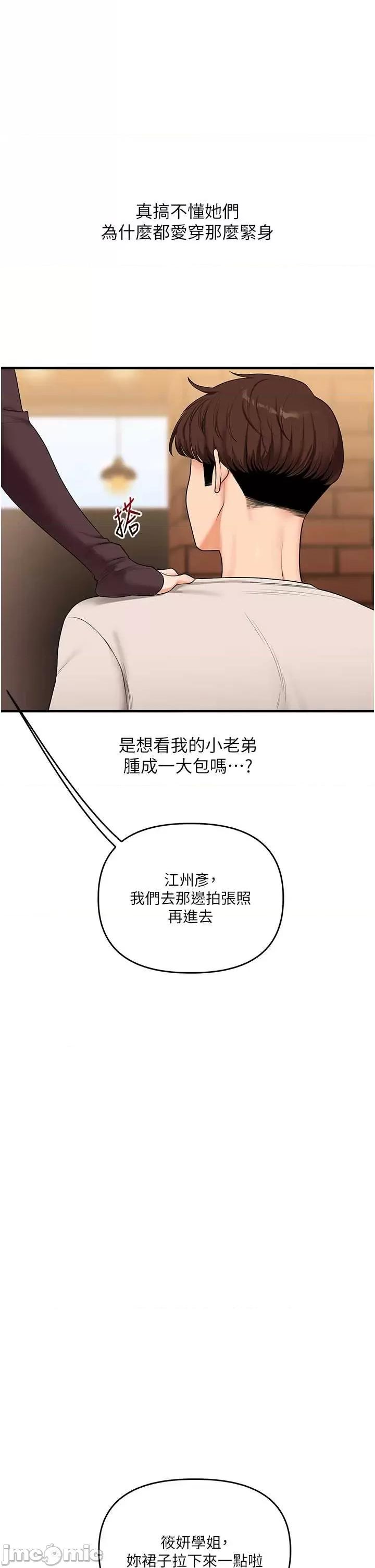 玩轉學姊 玩轉學姊-歪漫科技85 第42页