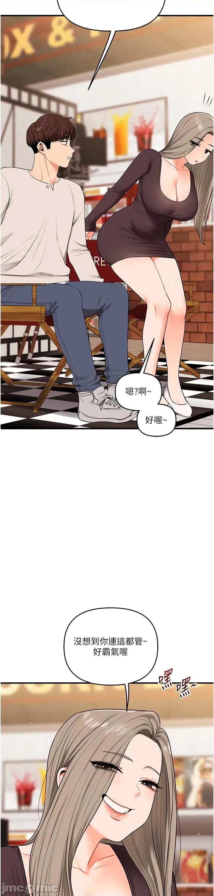 玩轉學姊 玩轉學姊-歪漫科技85 第43页