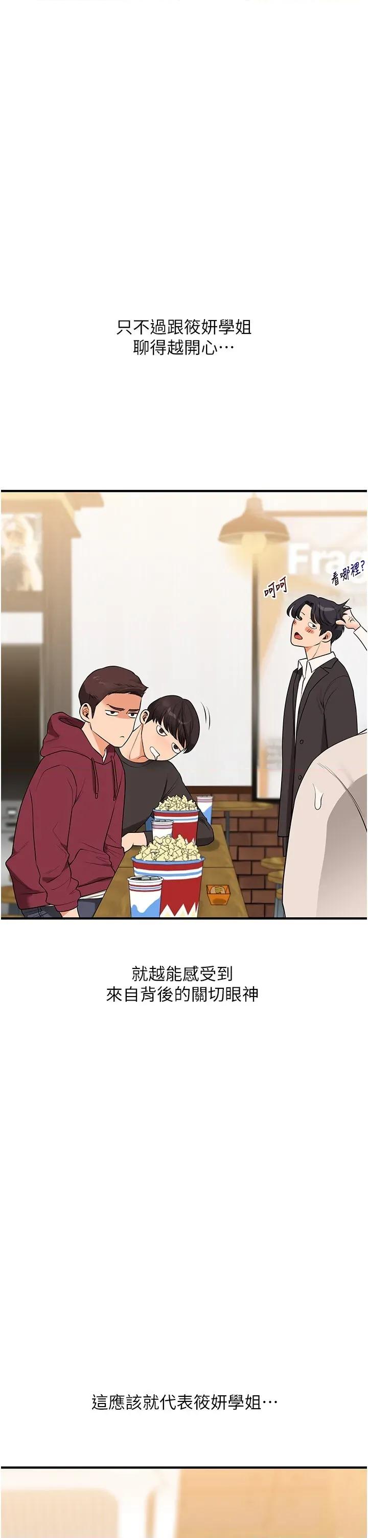 玩轉學姊 玩轉學姊第86話 在暗處模仿A片野戰 第1页