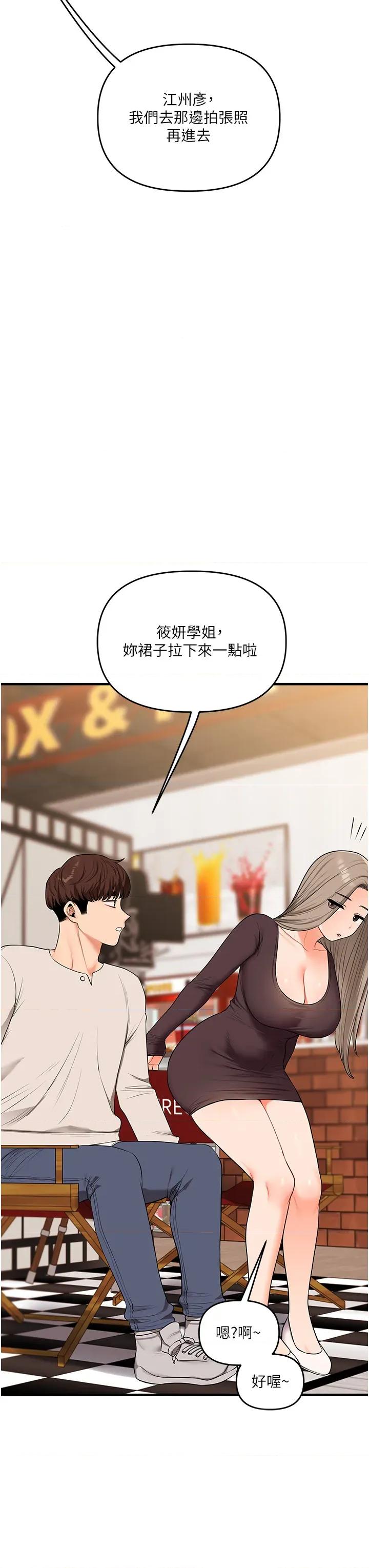 玩轉學姊 玩轉學姊第86話 在暗處模仿A片野戰 第3页