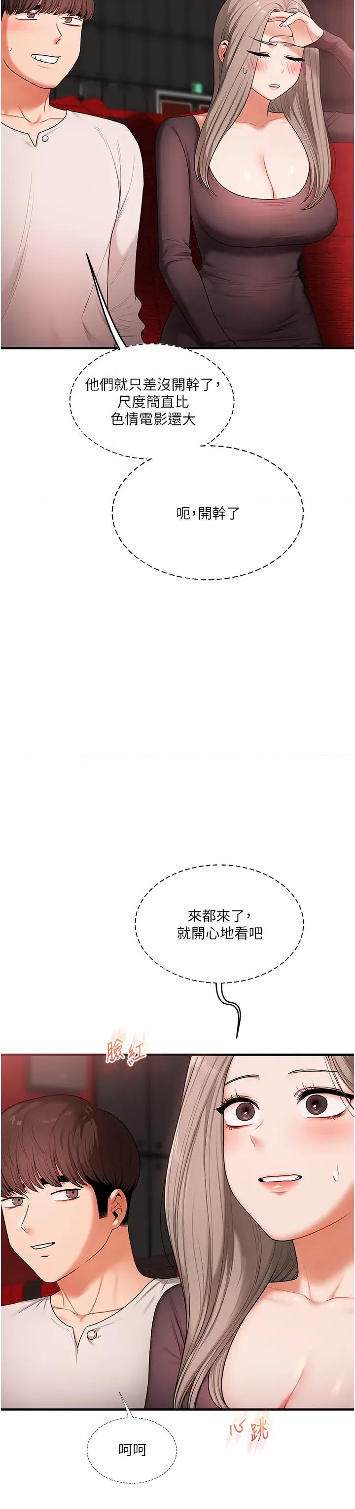 玩轉學姊 玩轉學姊第86話 在暗處模仿A片野戰 第16页