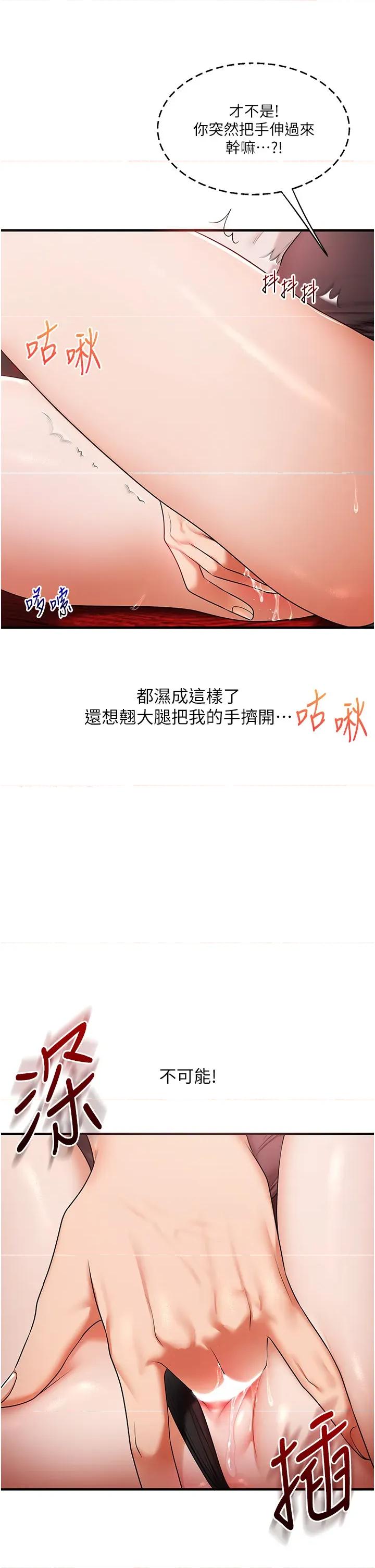 玩轉學姊 玩轉學姊第86話 在暗處模仿A片野戰 第19页