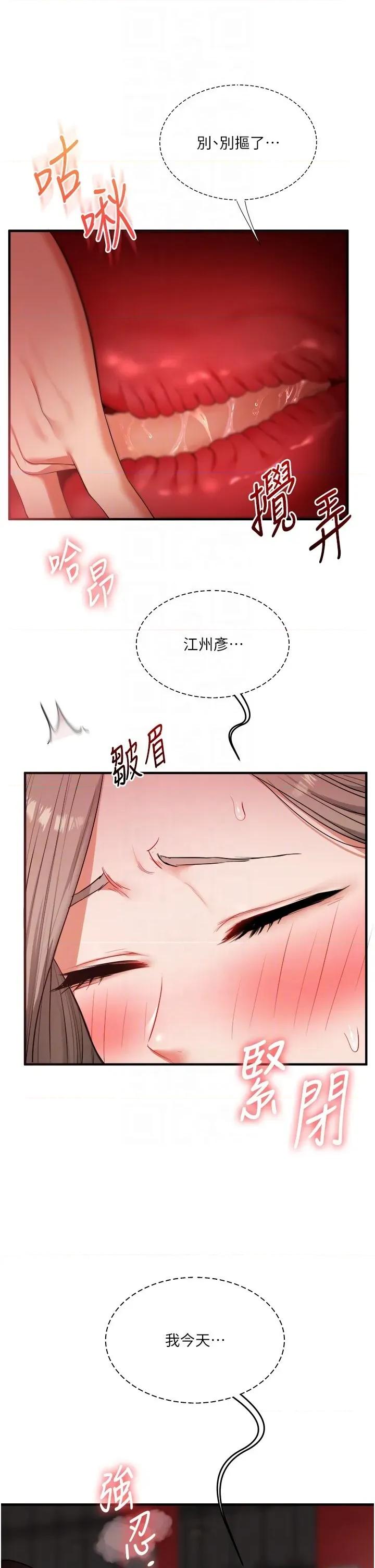玩轉學姊 玩轉學姊第86話 在暗處模仿A片野戰 第22页
