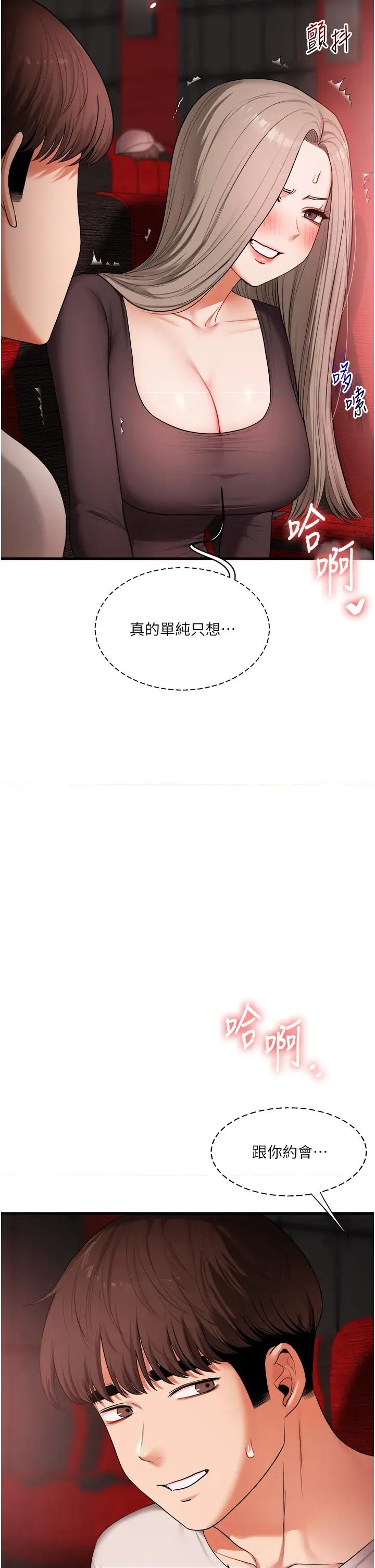 玩轉學姊 玩轉學姊第86話 在暗處模仿A片野戰 第23页