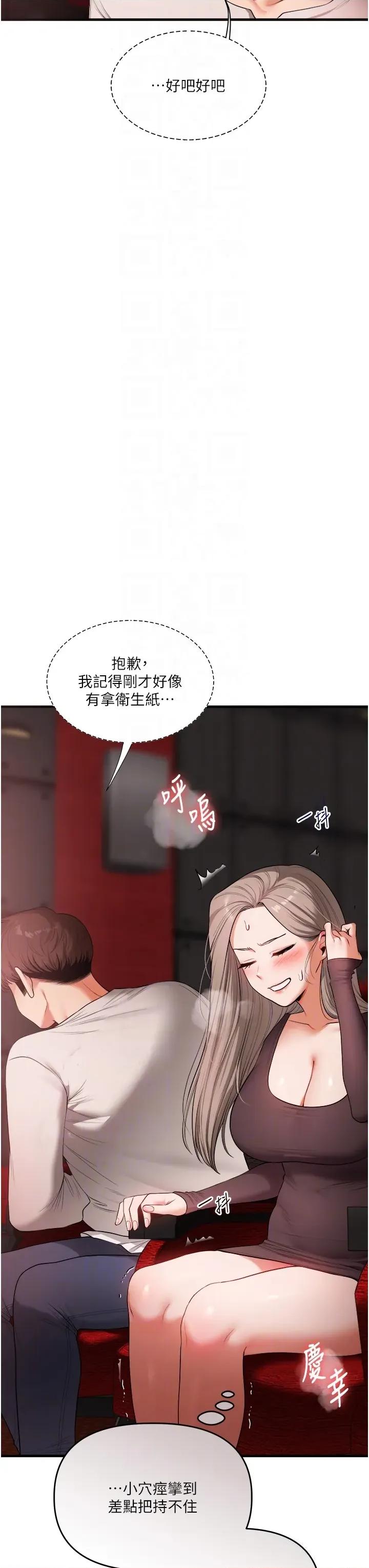 玩轉學姊 玩轉學姊第86話 在暗處模仿A片野戰 第24页