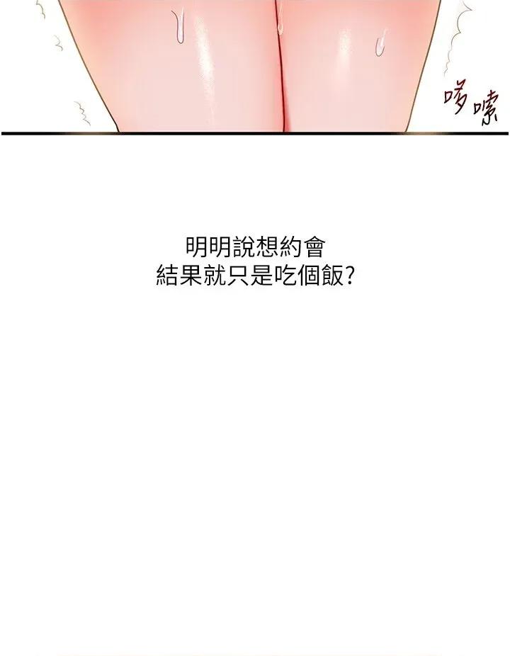 玩轉學姊 玩轉學姊第86話 在暗處模仿A片野戰 第29页