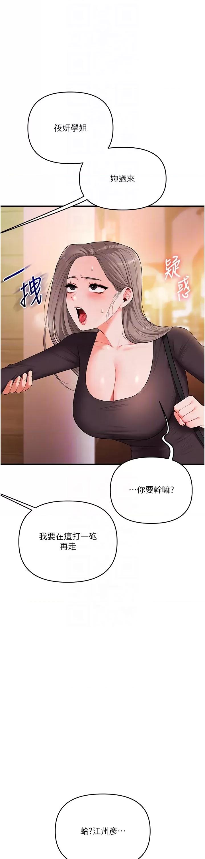 玩轉學姊 玩轉學姊第86話 在暗處模仿A片野戰 第34页